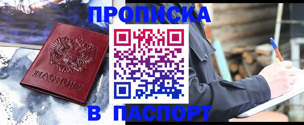 прописка ребенка в Дзержинском