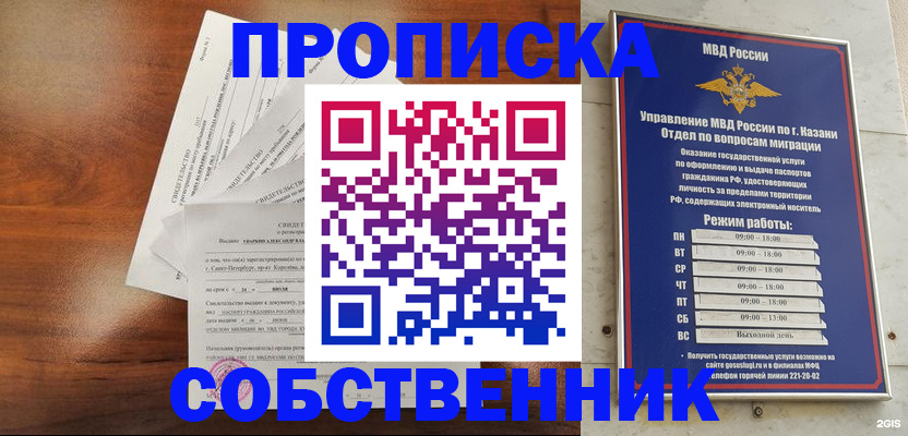 прописка для работы в Дзержинском