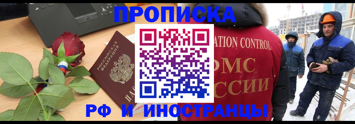 временная регистрация в Дзержинском