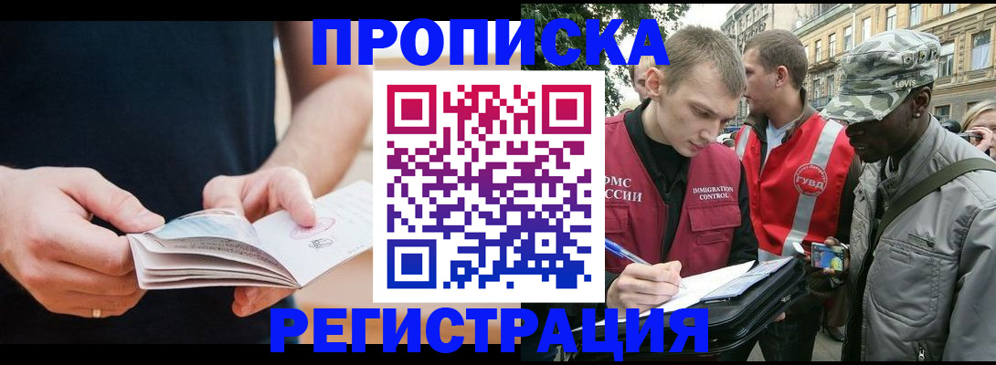 временная регистрация надежно в Дзержинском